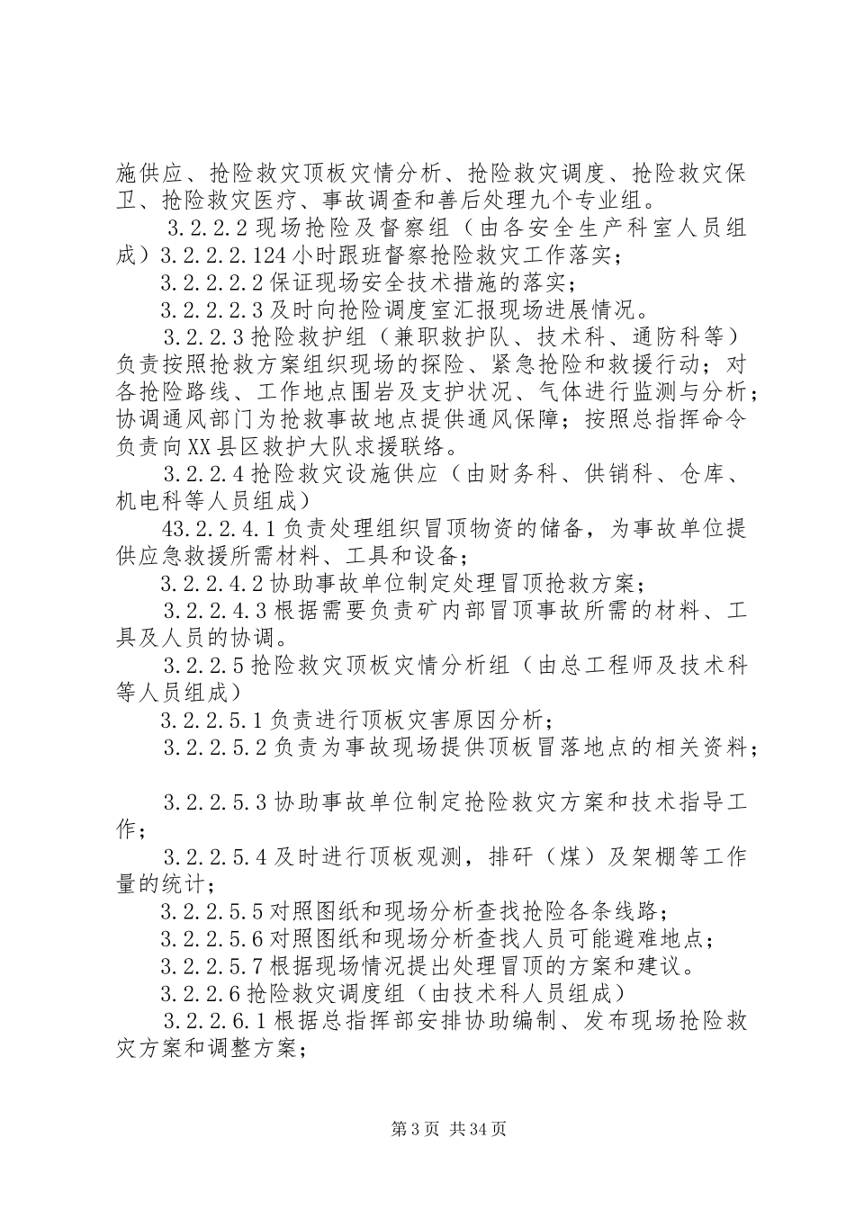 云庄煤矿专项应急救援预案5篇范文_第3页