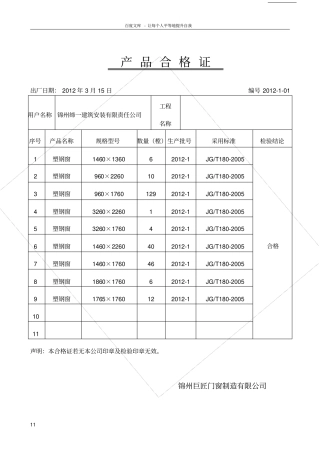 塑钢窗产品合格证