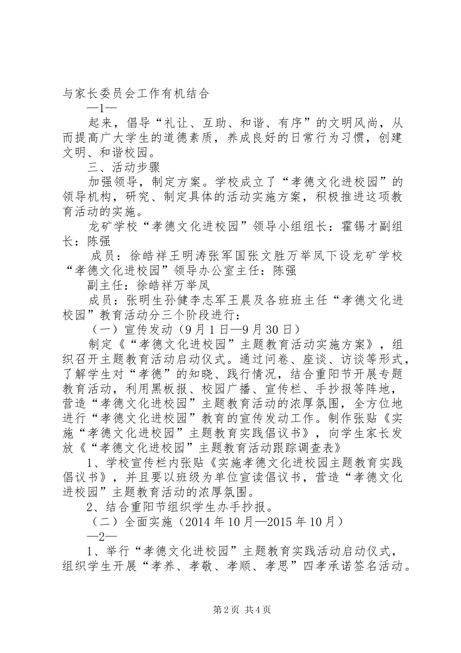 学校“孝德文化进校园”方案5篇_第2页