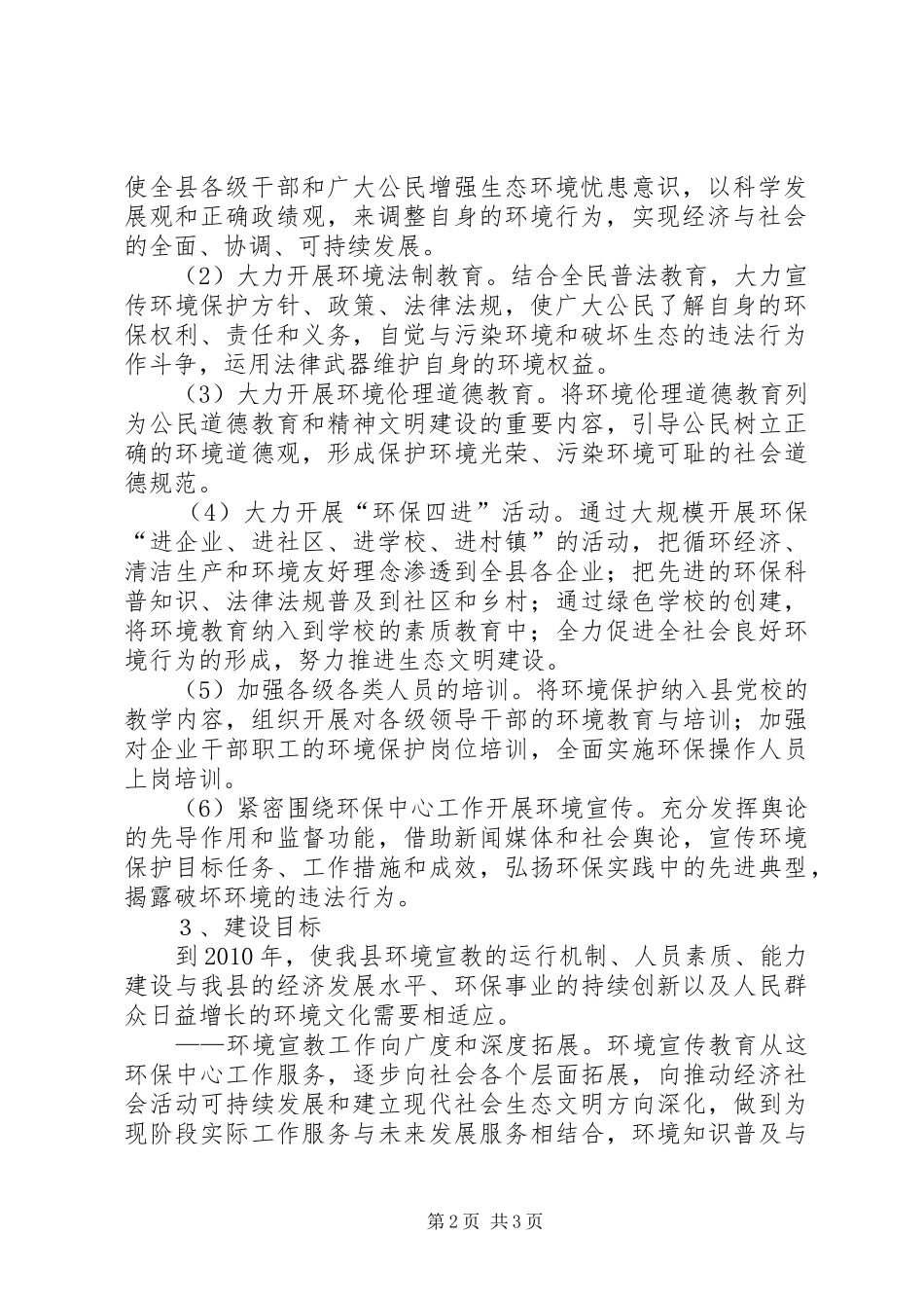 环境宣传现代化建设方案_第2页
