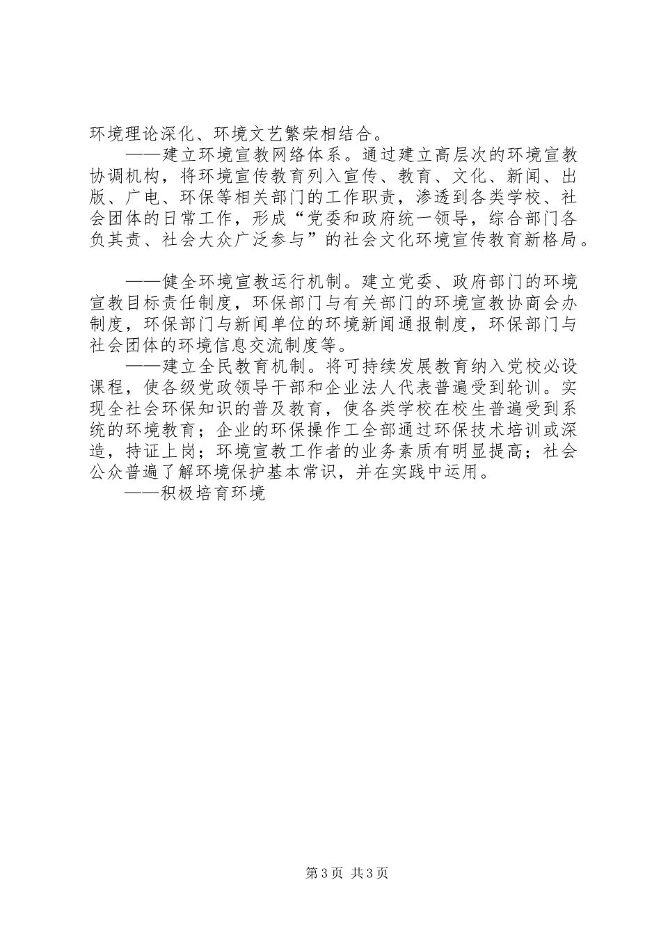 环境宣传现代化建设方案_第3页