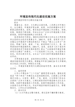 环境宣传现代化建设方案