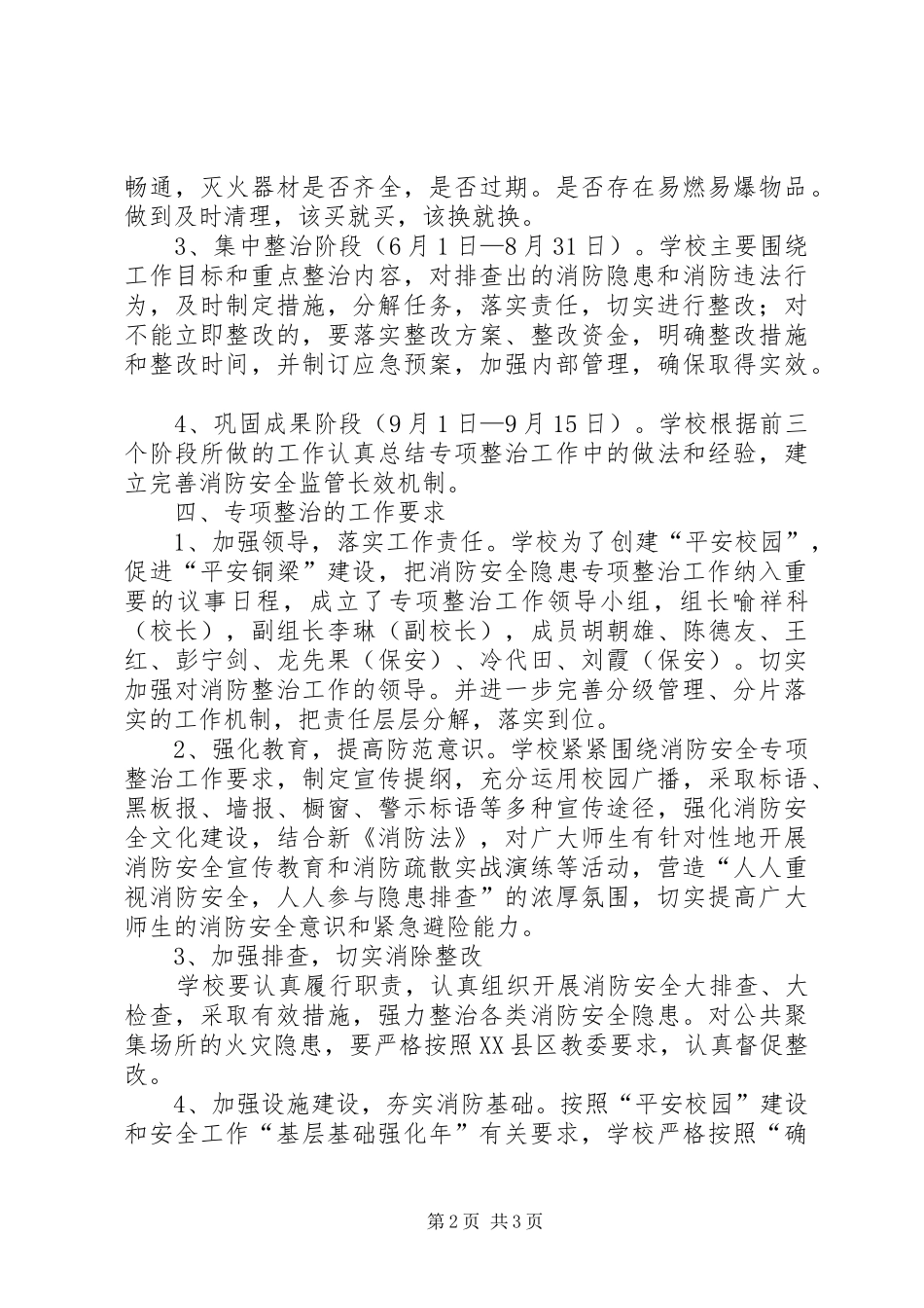 XX年春夏火灾防控工作方案_第2页