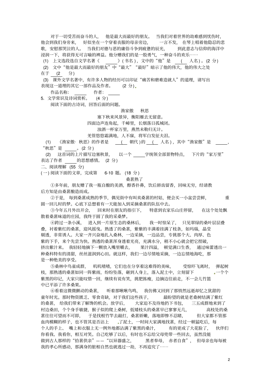 四川省巴中市2014年中考语文真题试题(含扫描答案)_第2页