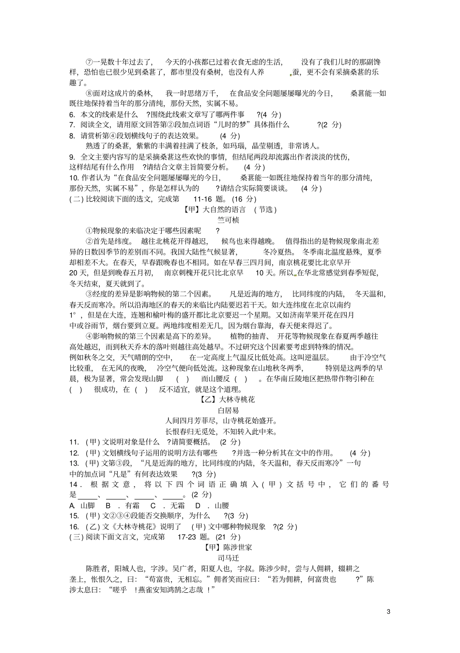 四川省巴中市2014年中考语文真题试题(含扫描答案)_第3页