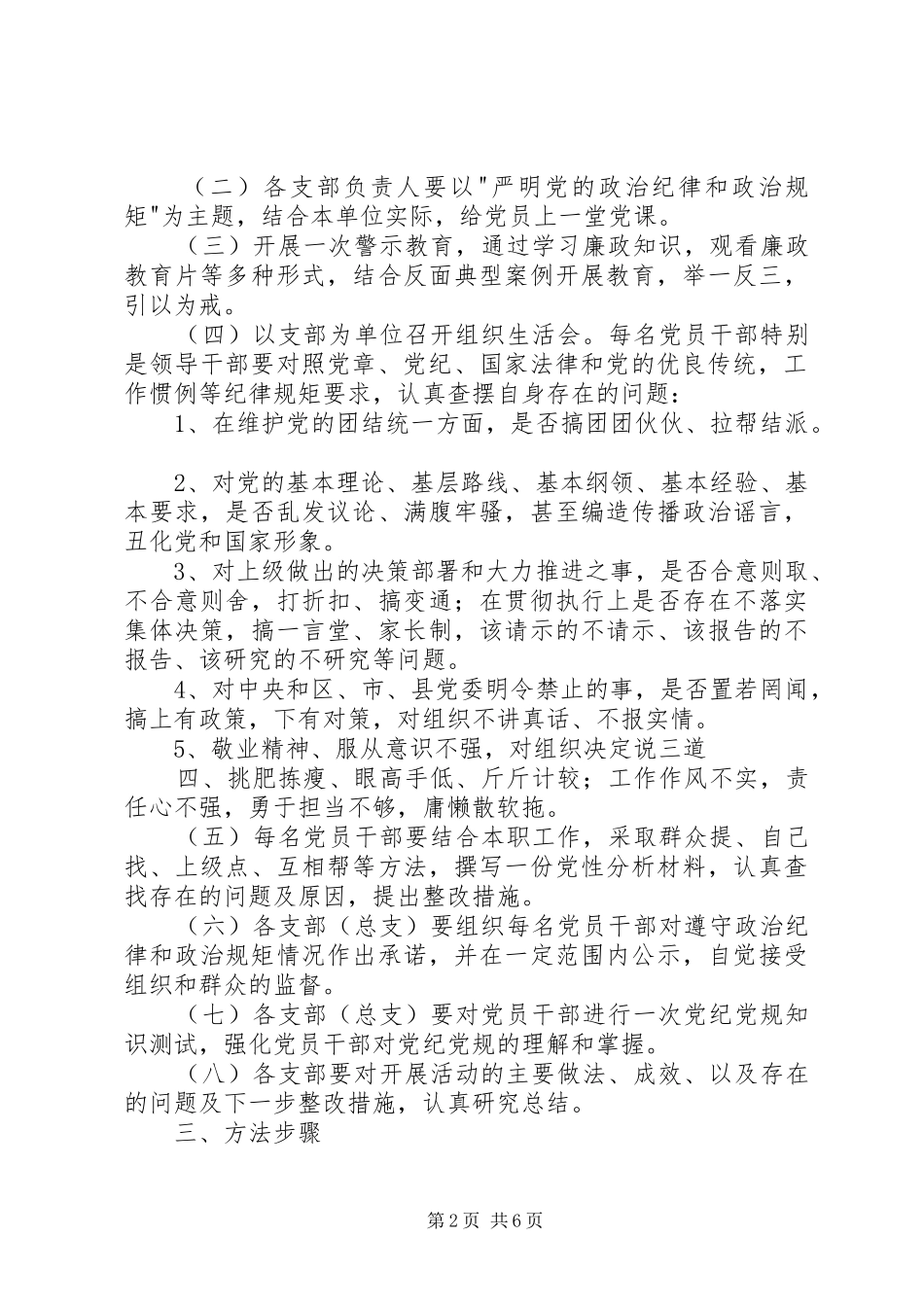 守纪律讲规矩转作风抓落实的方案_第2页