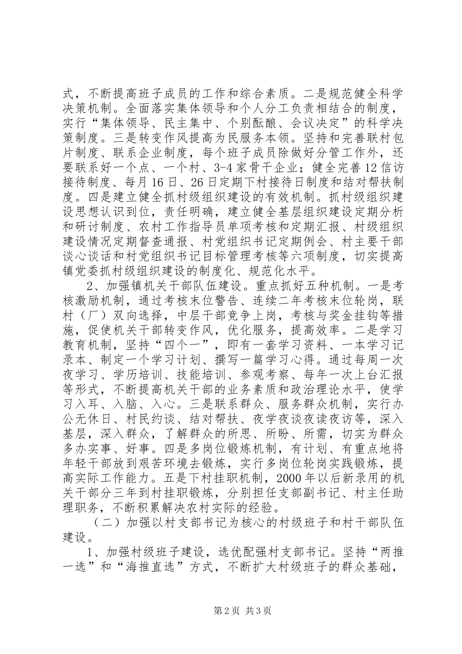 五乡镇关于加强农村基层党组织建设的方案_第2页