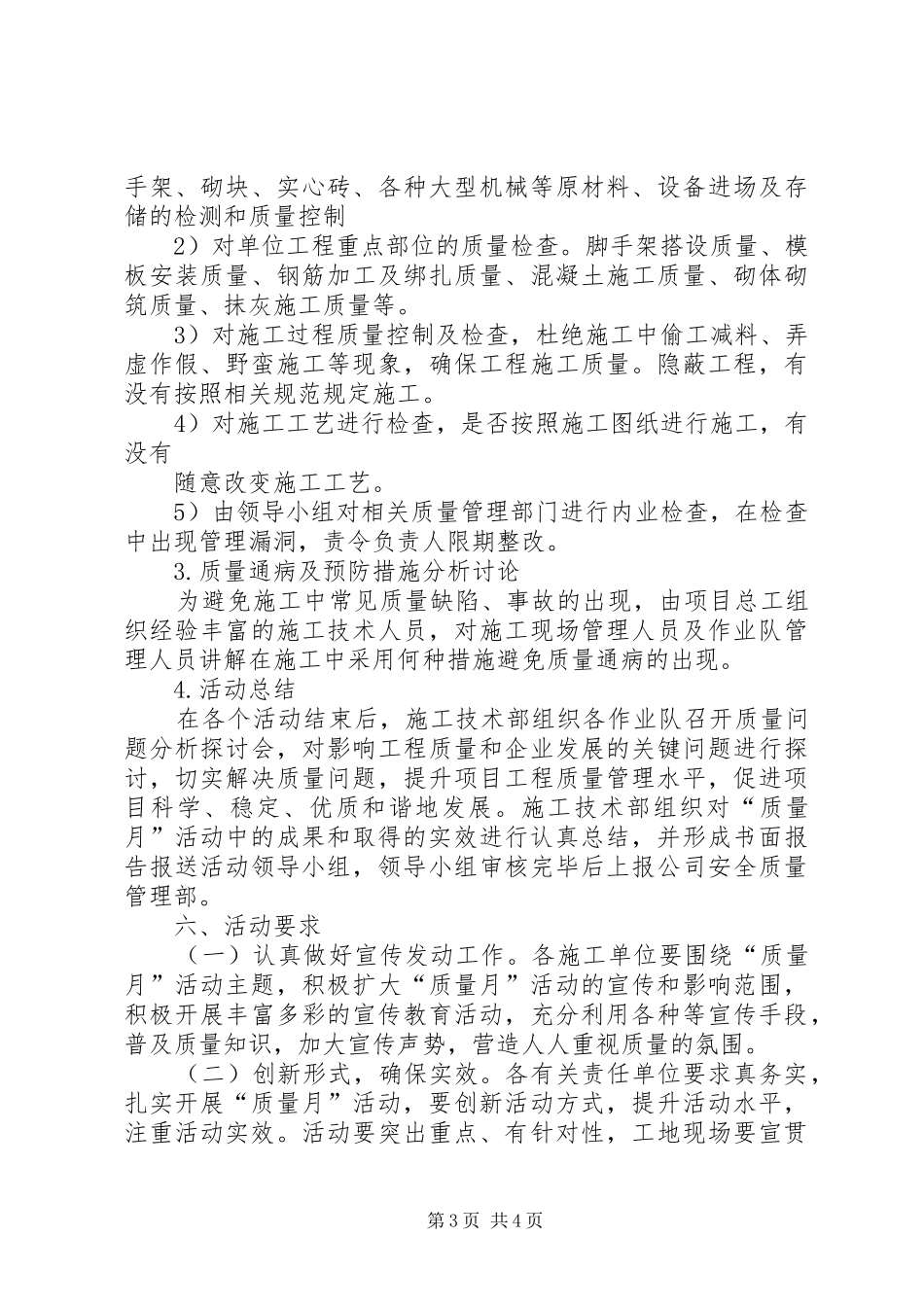 医疗质量月活动方案_第3页