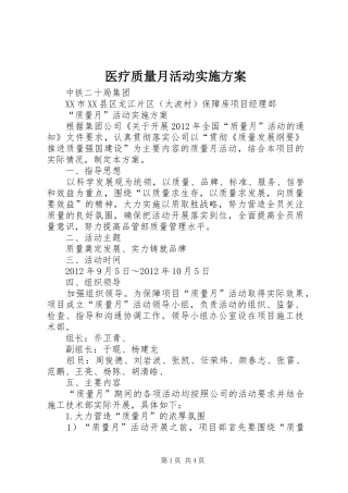 医疗质量月活动方案