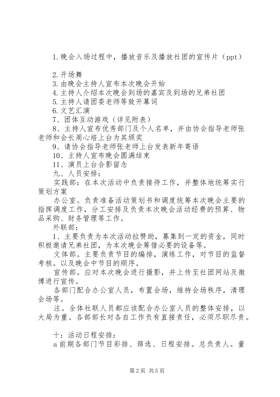 学校元旦活动实施方案_第2页