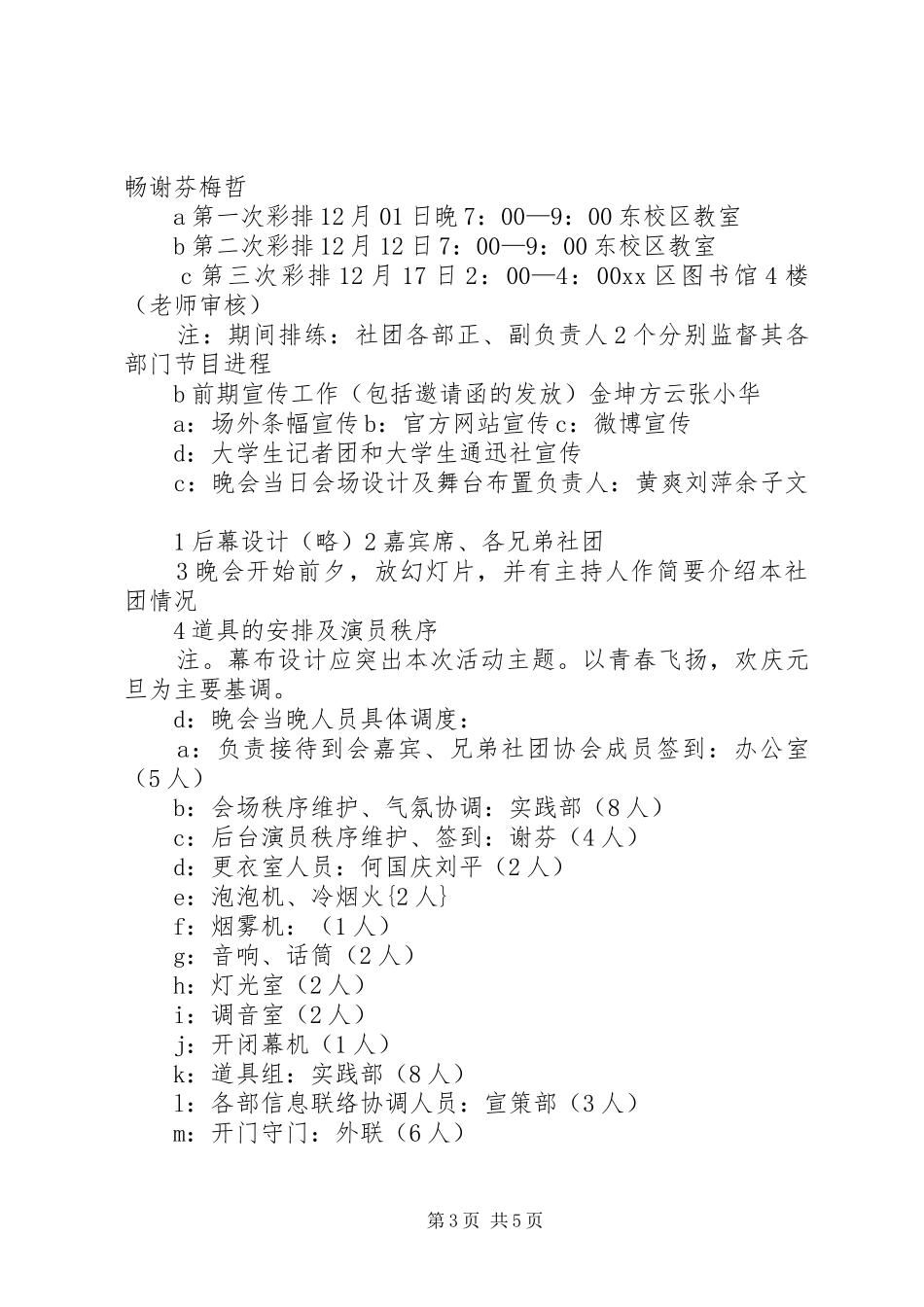 学校元旦活动实施方案_第3页