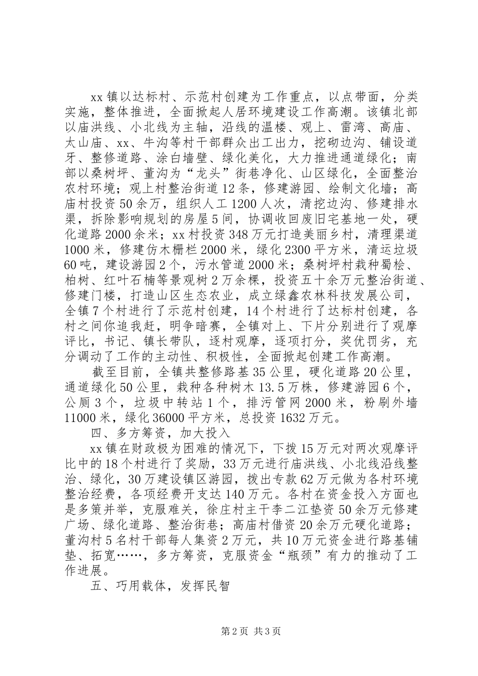 孙铁铺镇改善农村人居环境工作方案_第2页