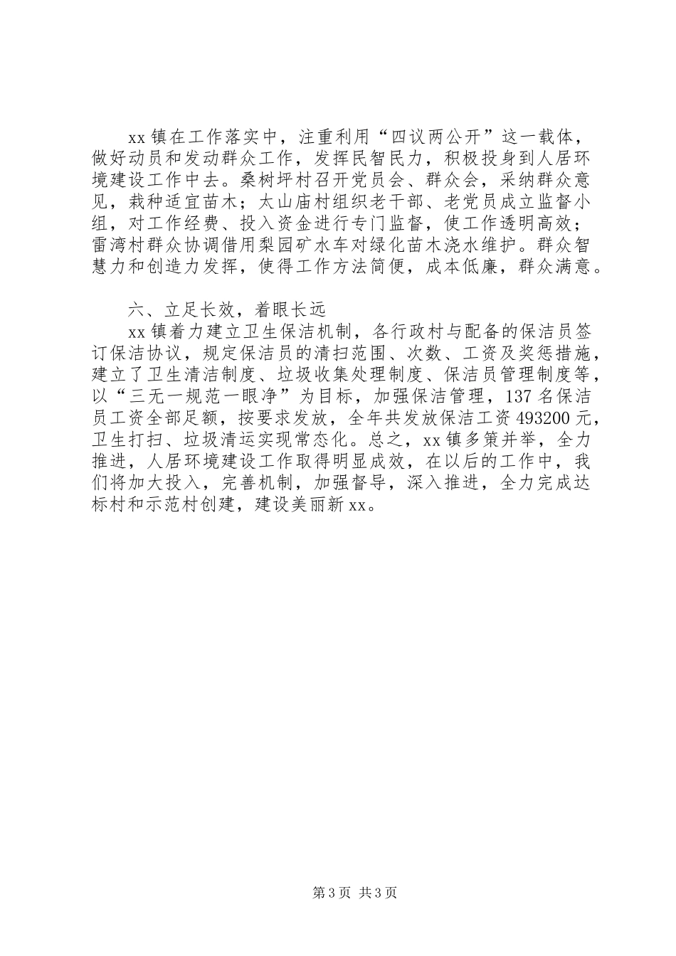孙铁铺镇改善农村人居环境工作方案_第3页