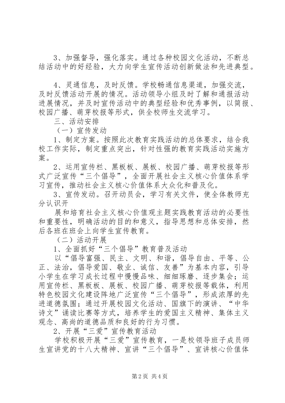 社会主义核心价值观主题教育活动方案_第2页