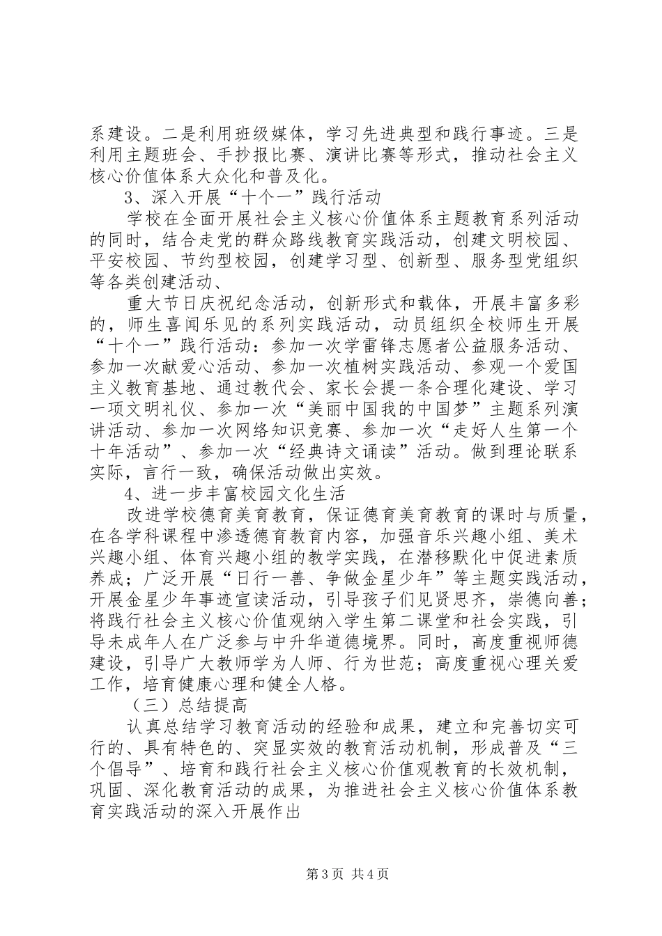 社会主义核心价值观主题教育活动方案_第3页