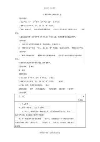 人教部编版小学语文四年级上册13.精卫填海(教案)