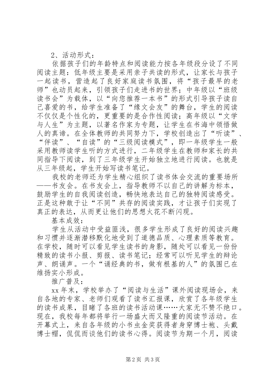 小公民道德建设活动实施方案_第2页