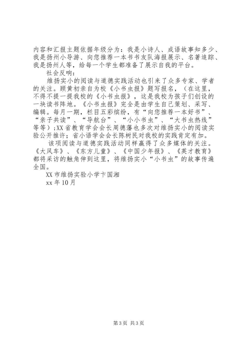 小公民道德建设活动实施方案_第3页