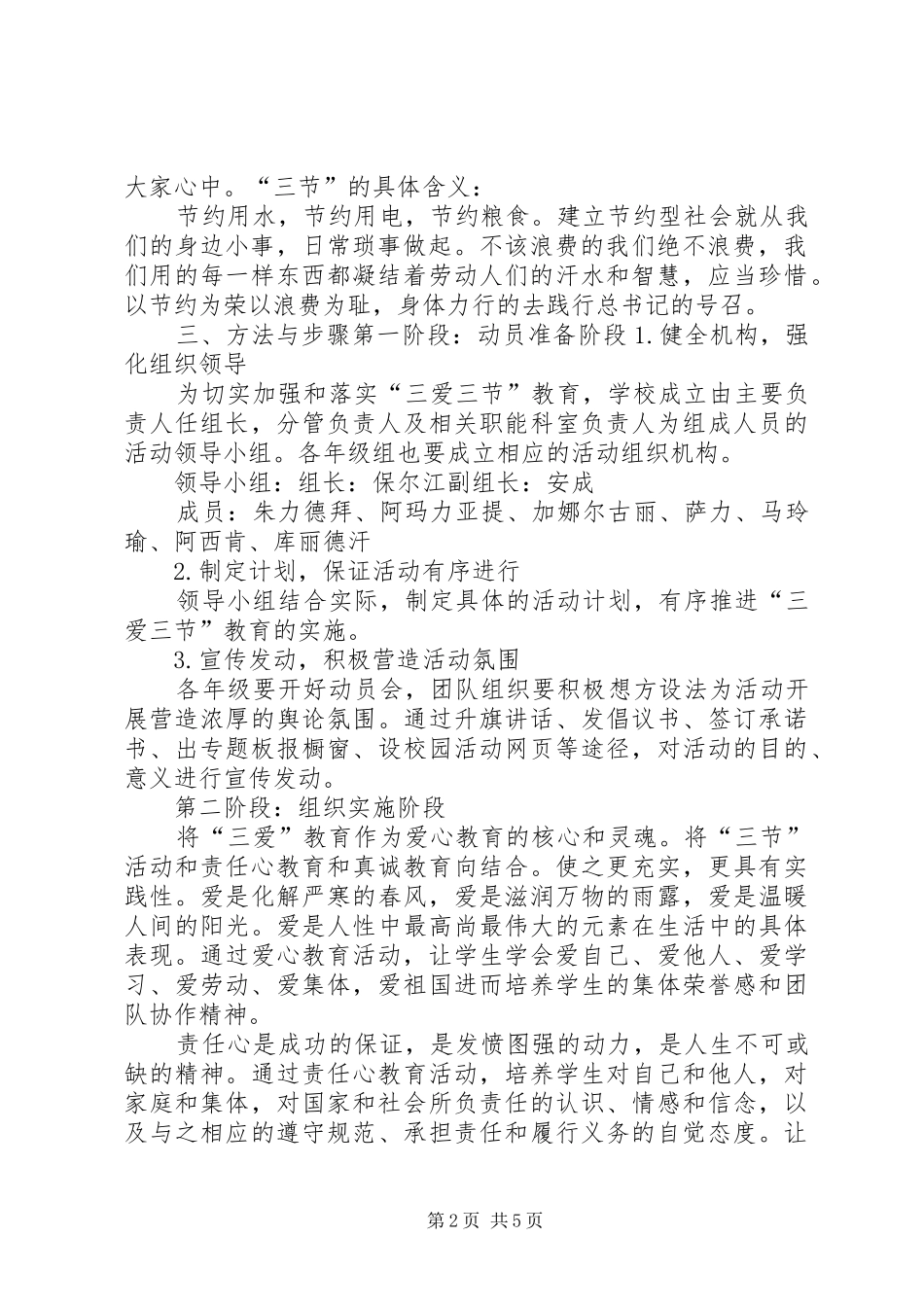 三爱三节主题教育活动方案_第2页