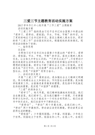 三爱三节主题教育活动方案