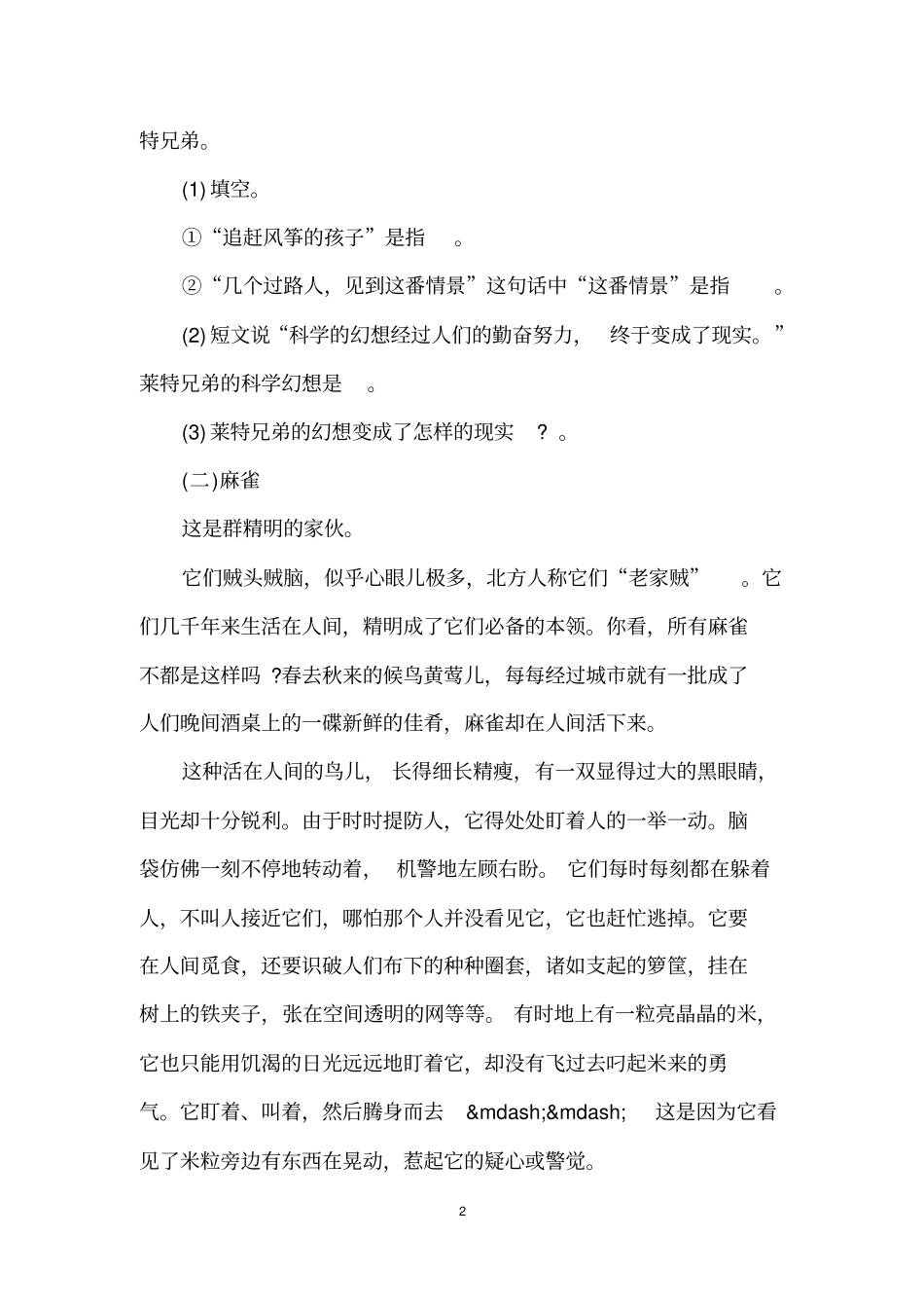 小学六年级阅读理解练习题及答案_第2页