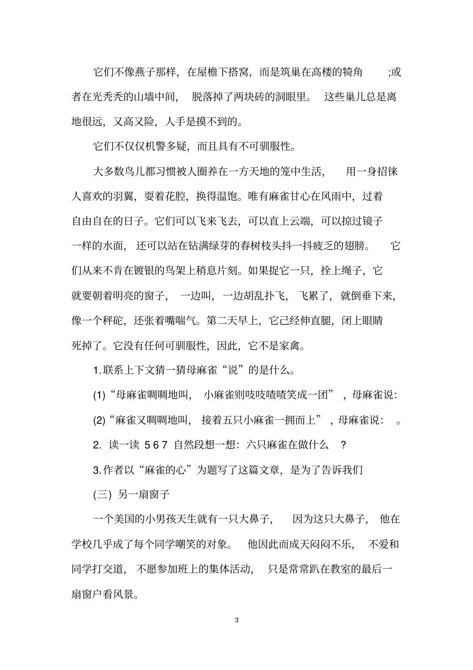 小学六年级阅读理解练习题及答案_第3页