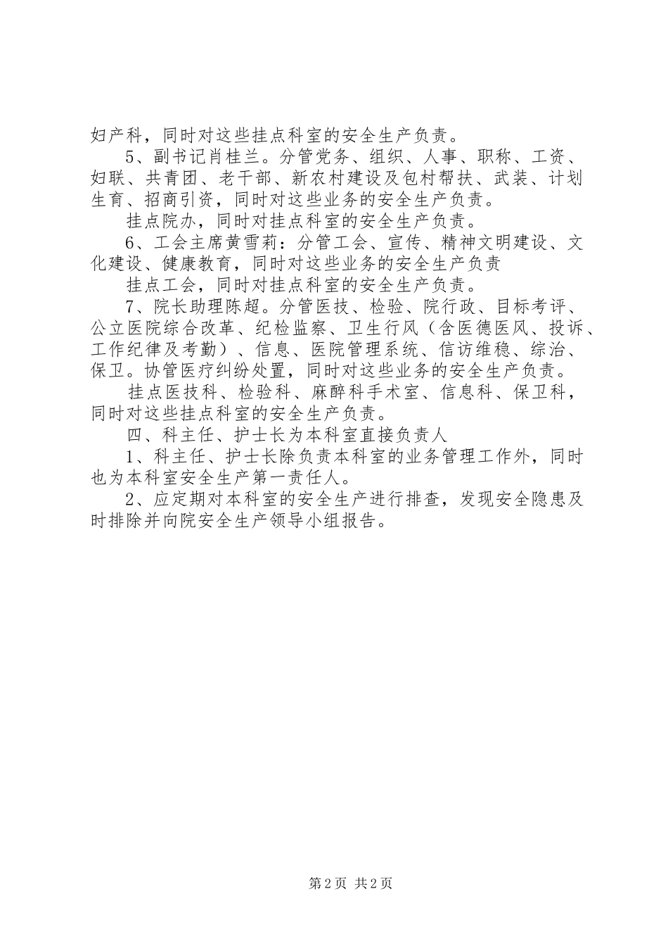 医院安全生产工作实施方案_第2页