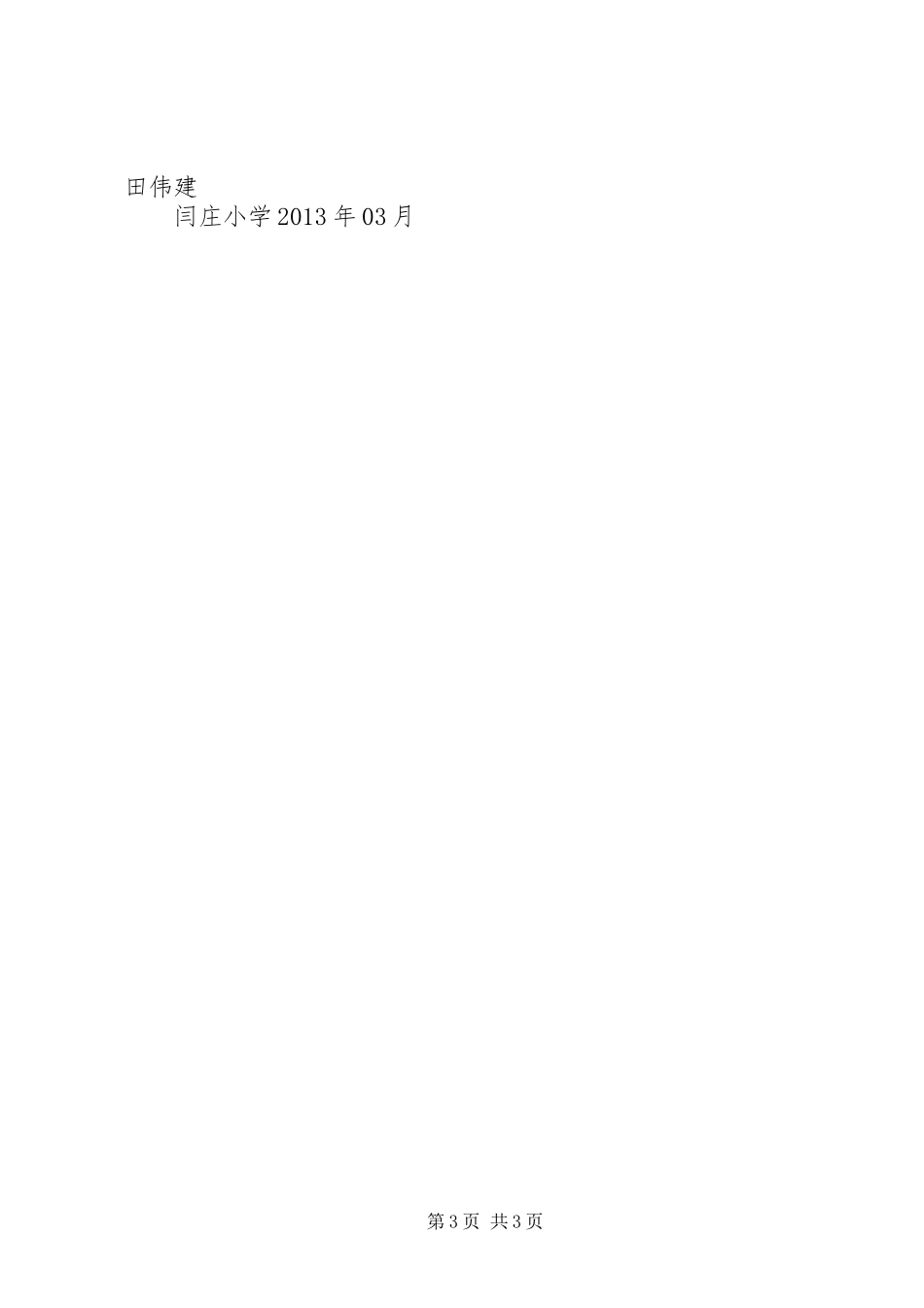 消防演练应急处置预案汇报_第3页