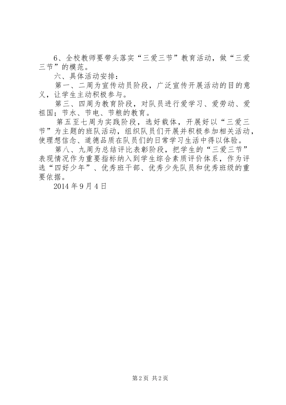 XX县区新城中心小学三节三爱活动实施方案_第2页