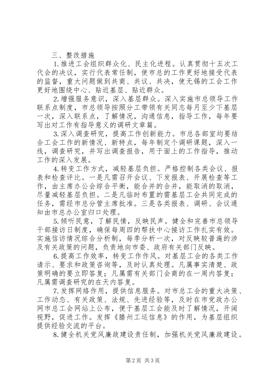 工会机关整改实施方案_第2页