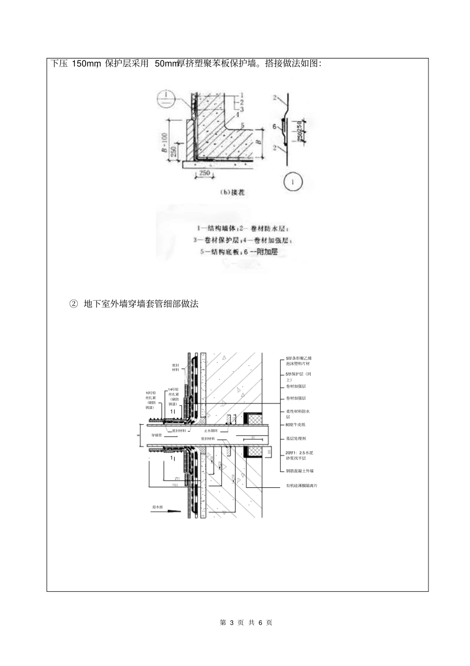 外墙SBS防水技术交底_第3页
