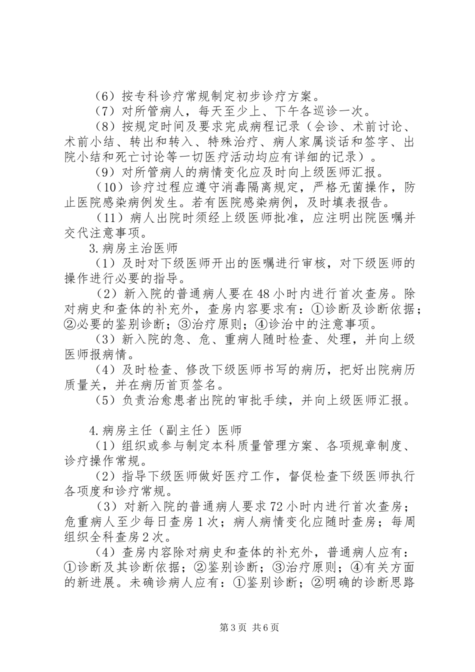 医疗服务质量控制实施方案_第3页