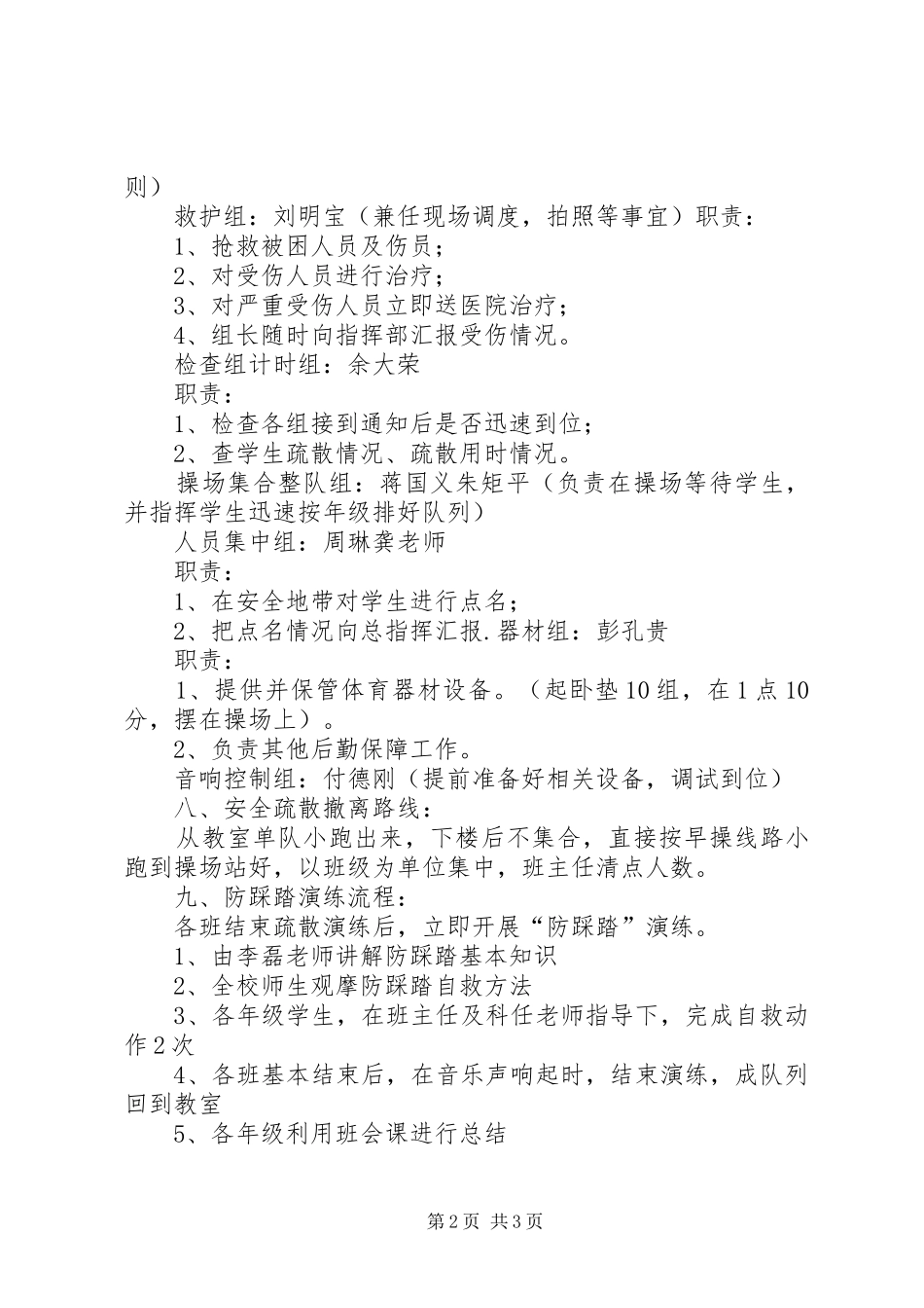 美溪小学XX年防踩踏安全疏散演练实施方案_第2页