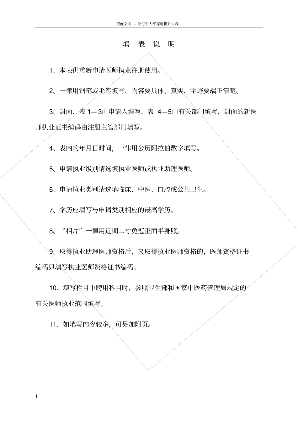 执业医师重新注册申请审核表_第2页