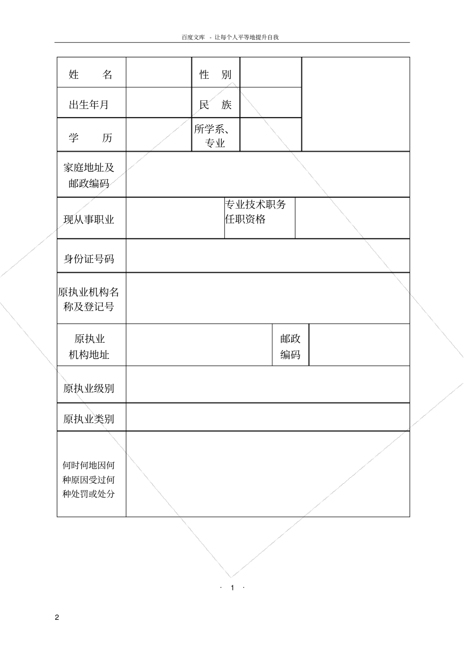 执业医师重新注册申请审核表_第3页