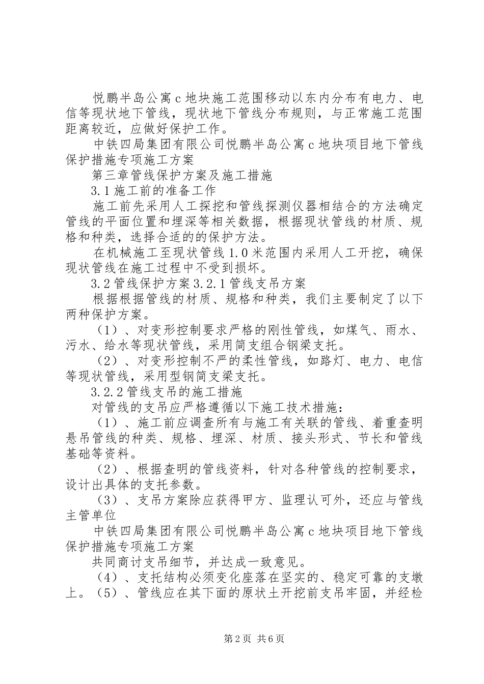 管线保护专项实施方案_第2页