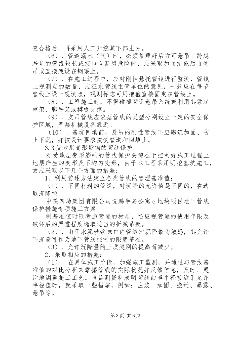 管线保护专项实施方案_第3页