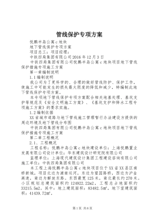 管线保护专项实施方案