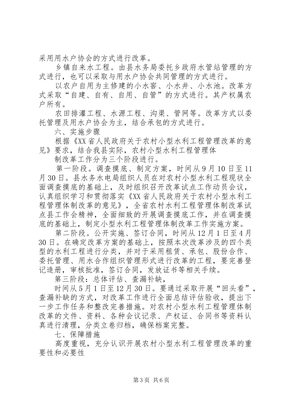 小型水库管理体制改革指导实施方案_第3页