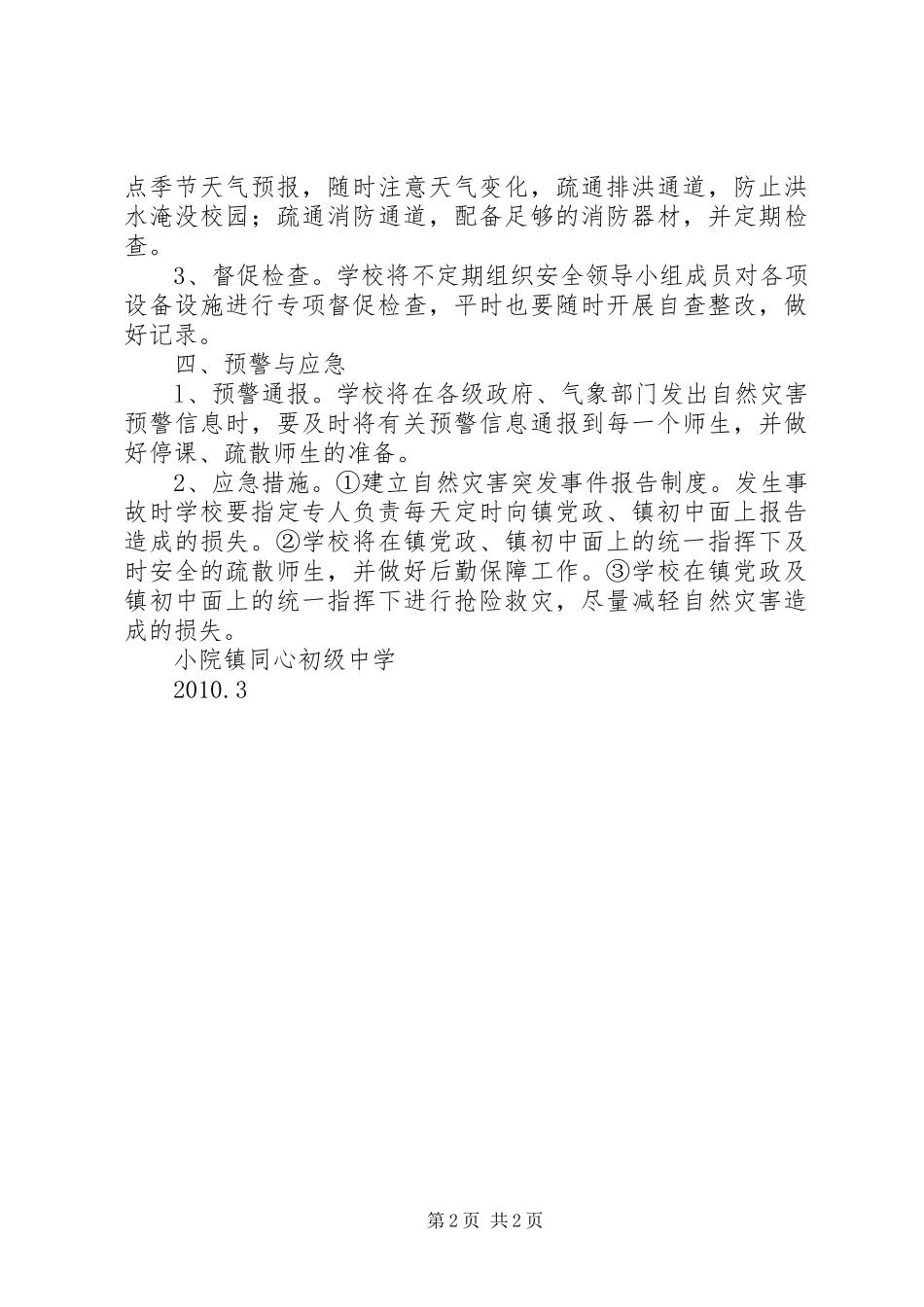 乡镇自然灾害应急处置预案_第2页