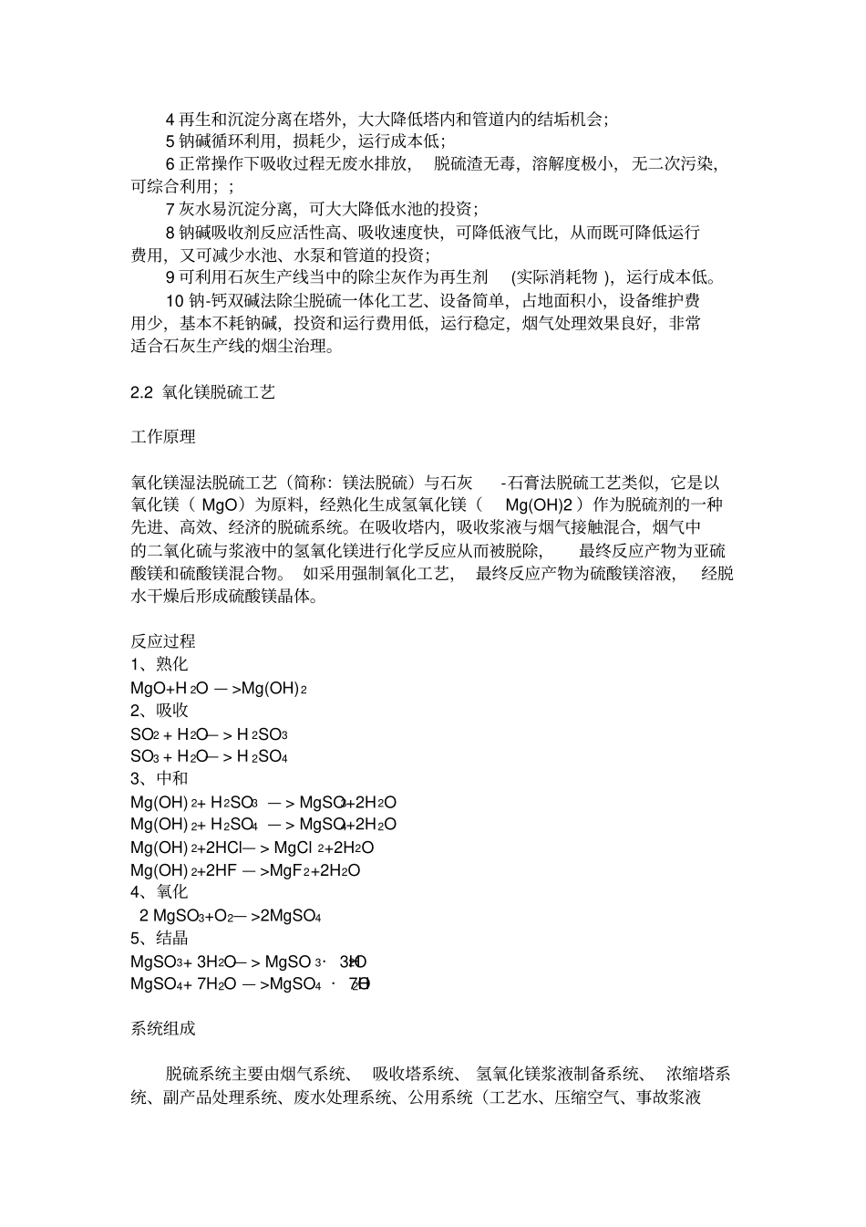 (完整版)双碱法和氧化镁法优缺点对比_第2页