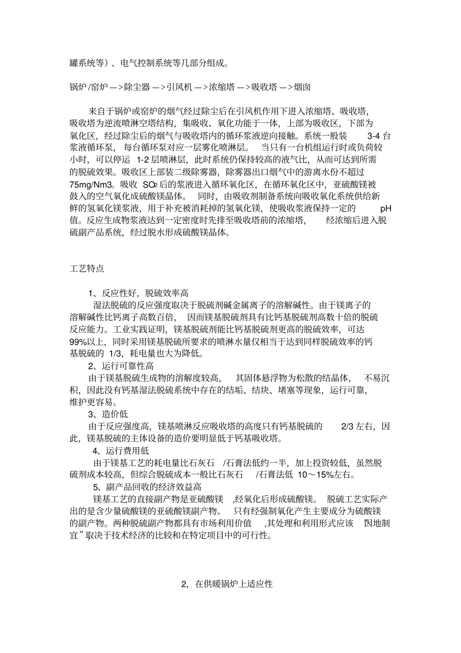 (完整版)双碱法和氧化镁法优缺点对比_第3页