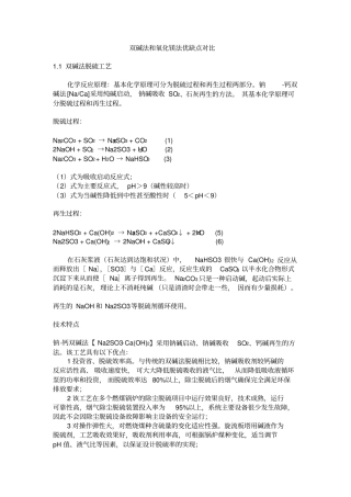 (完整版)双碱法和氧化镁法优缺点对比