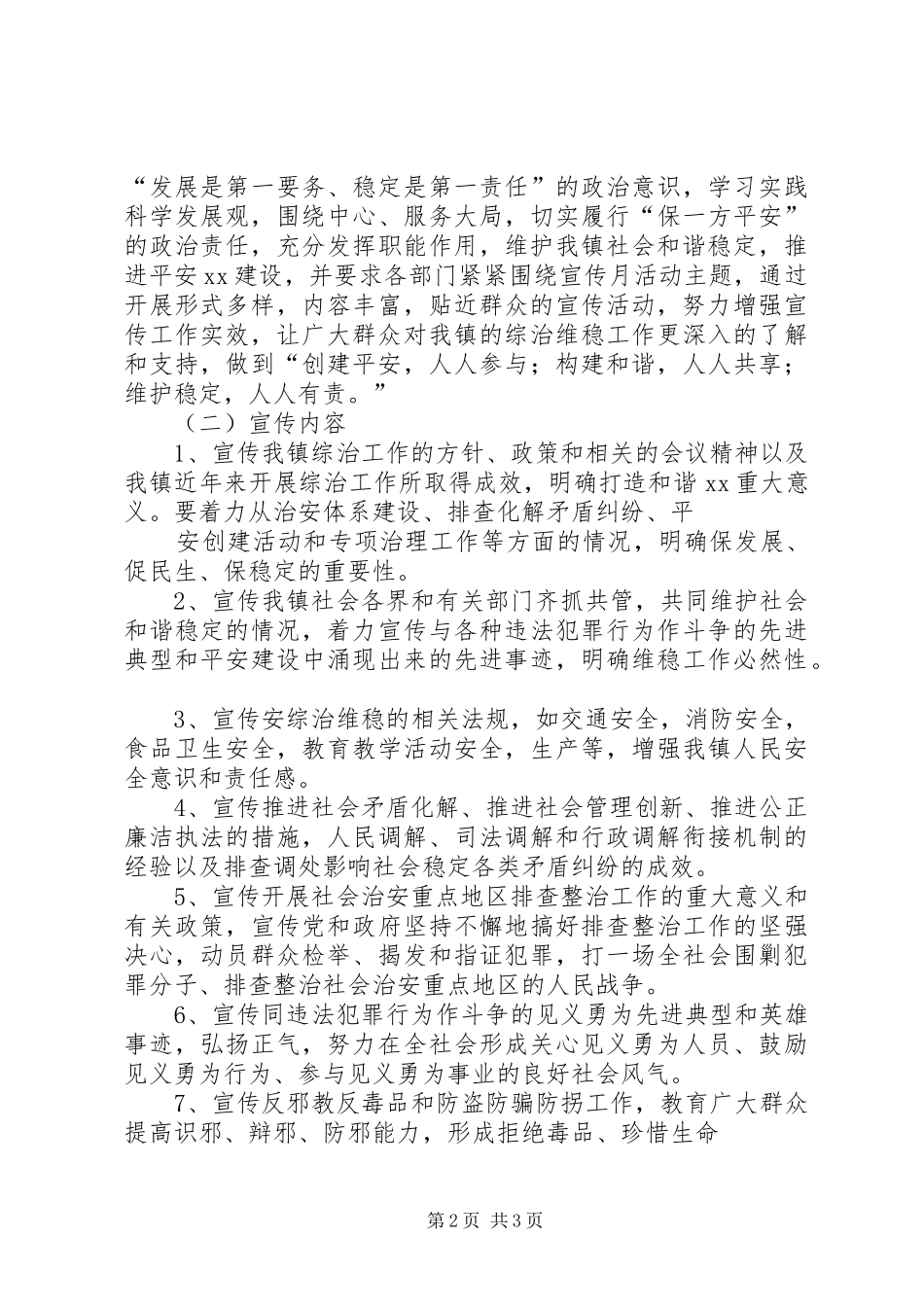 曹家湾镇综治维稳暨两率一度大提升方案_第2页