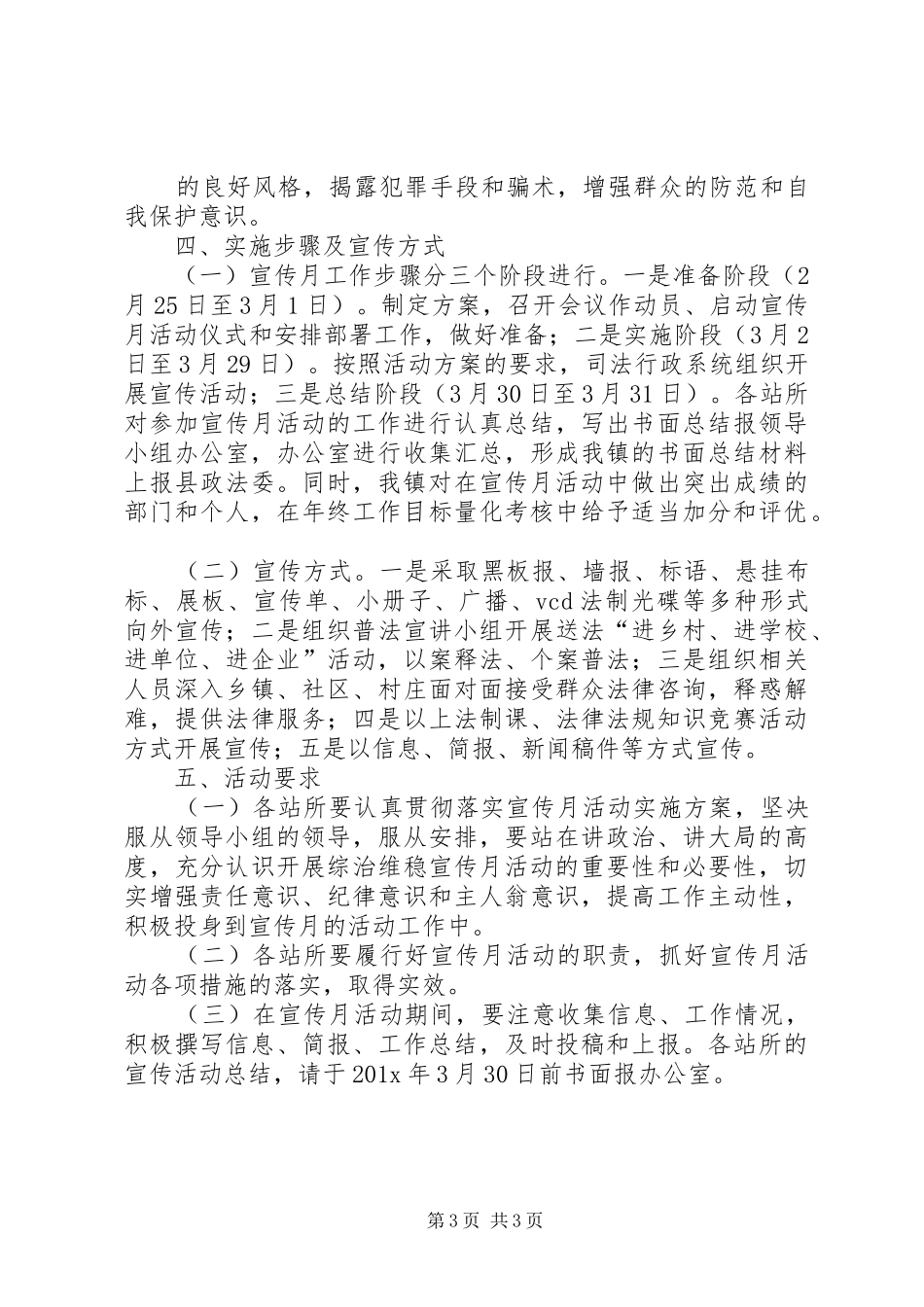 曹家湾镇综治维稳暨两率一度大提升方案_第3页