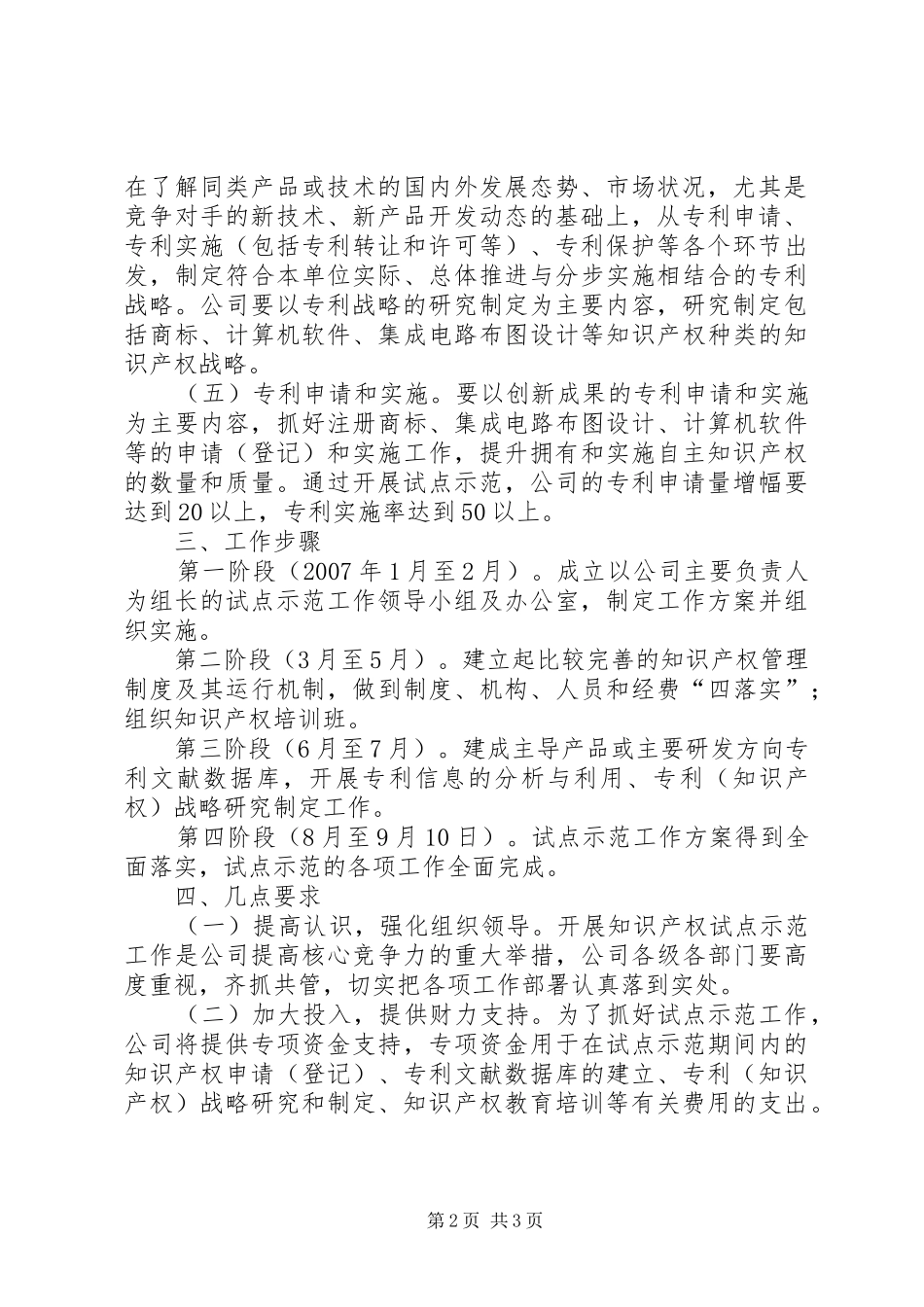 电网公司知识产权试点示范工作方案_第2页