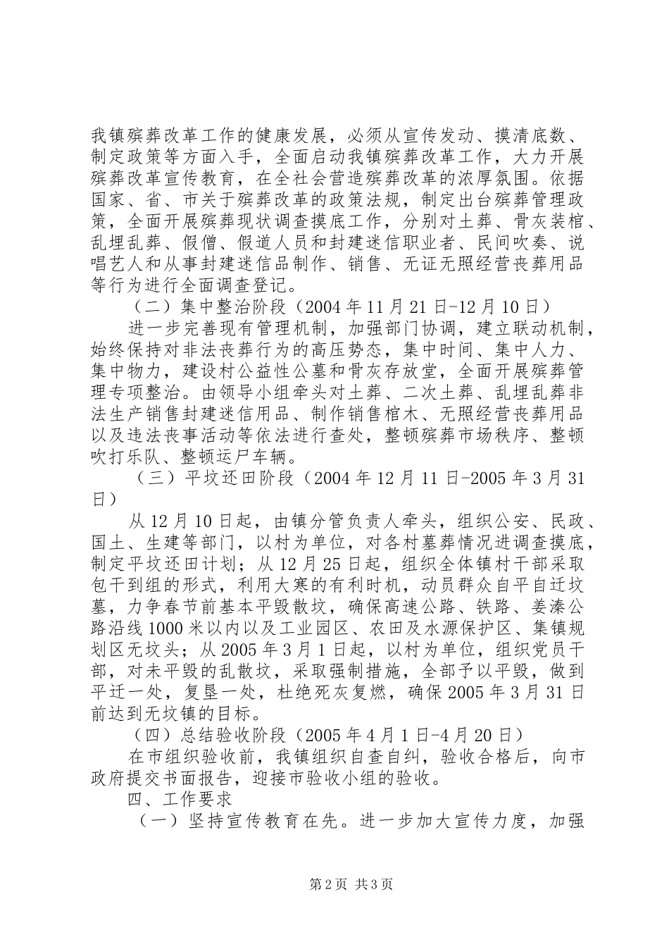 殡葬管理专项整治活动方案_第2页