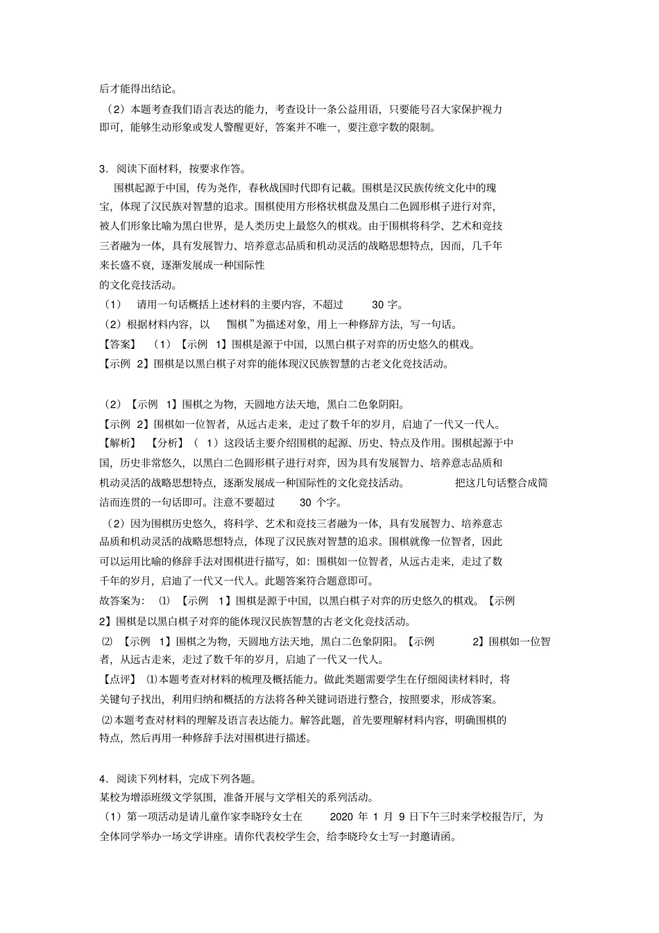新七年级语文上册语言表达练习题及答案_第2页
