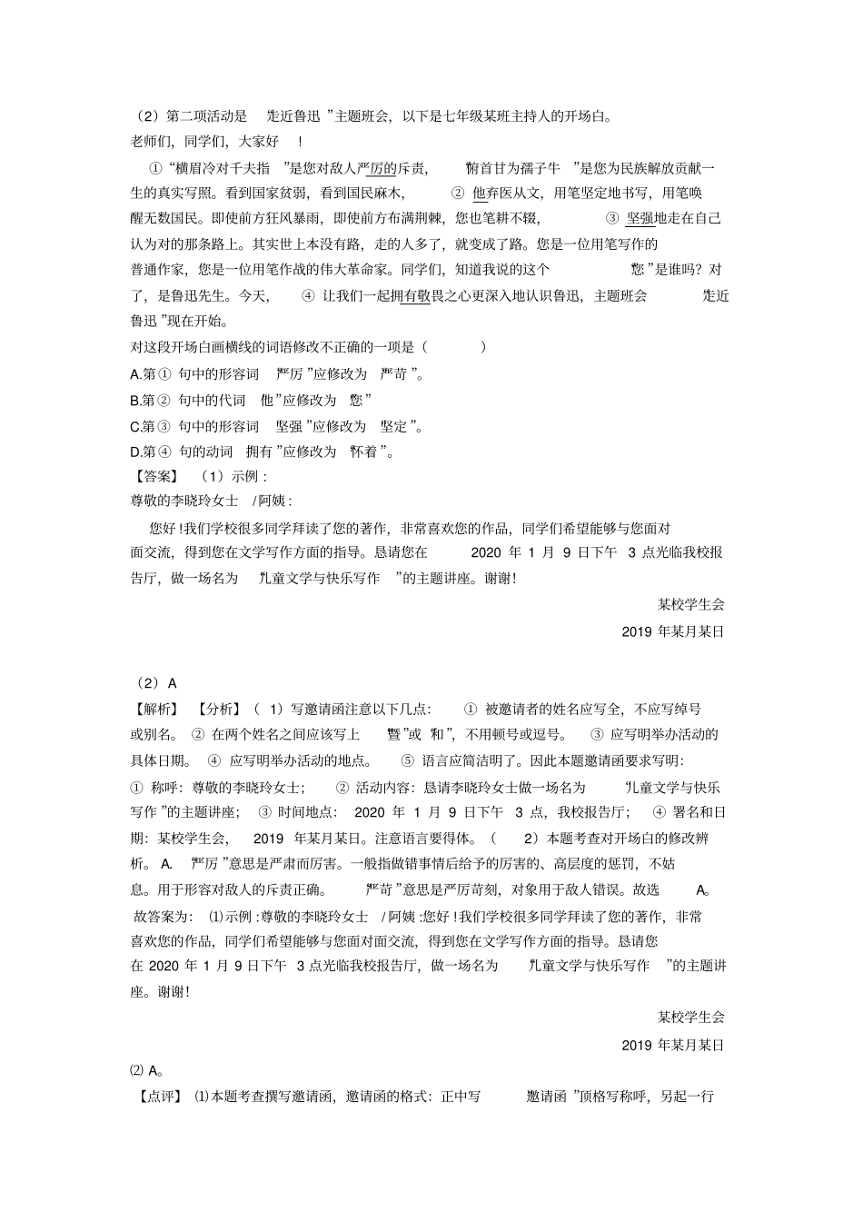 新七年级语文上册语言表达练习题及答案_第3页