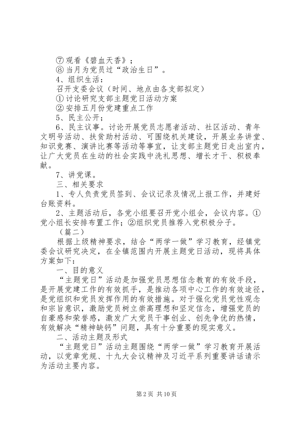 主题党日方案共5篇_第2页